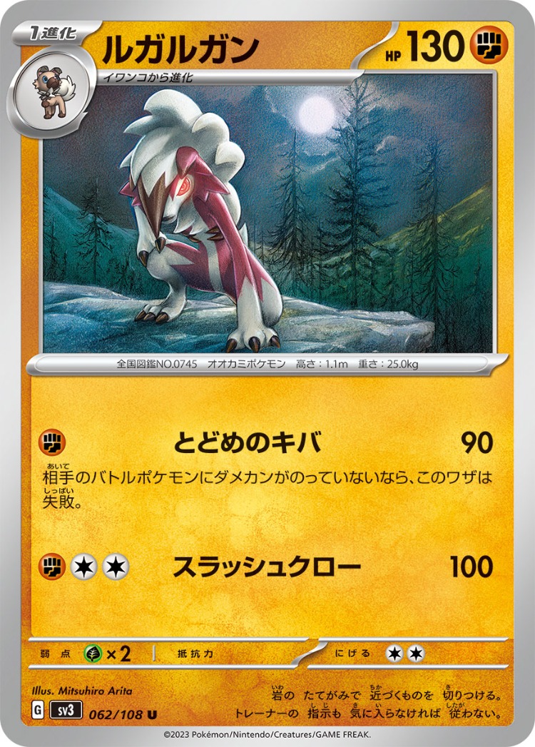 Lycanroc UnCommon