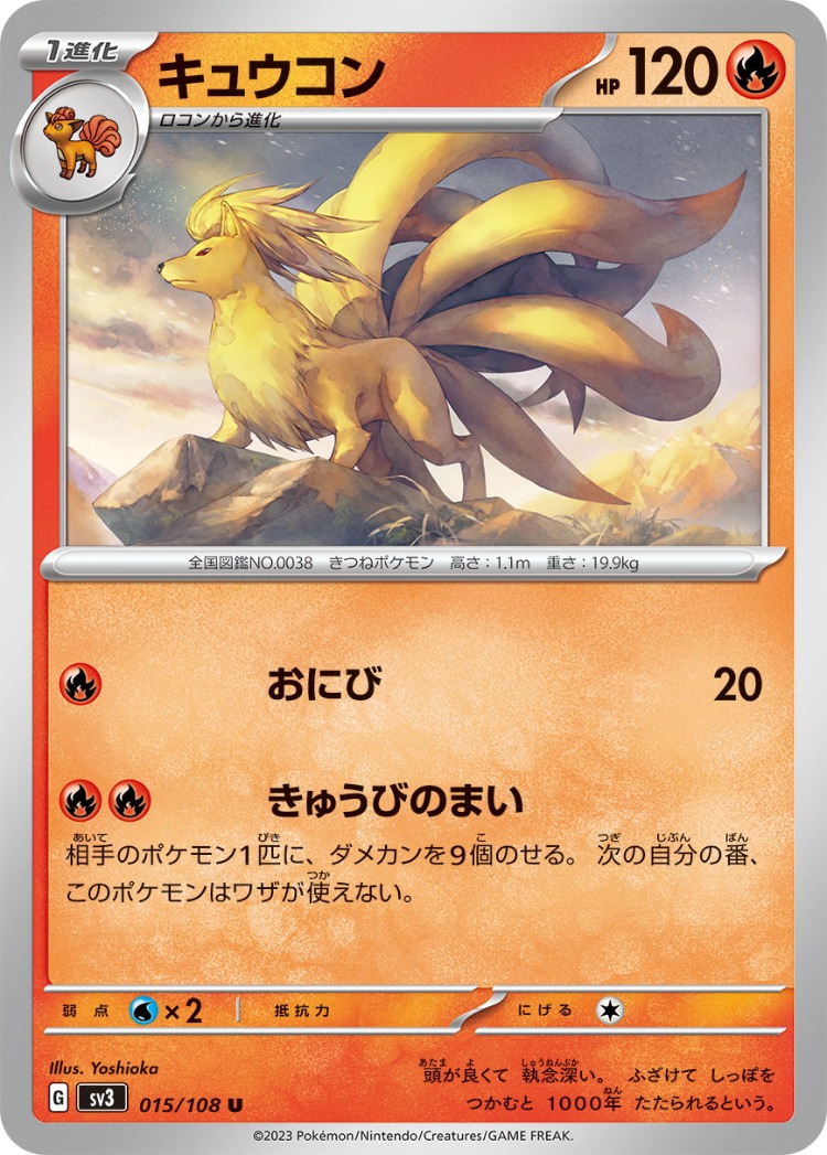 Ruler of the Black Flame Ninetales UnCommon