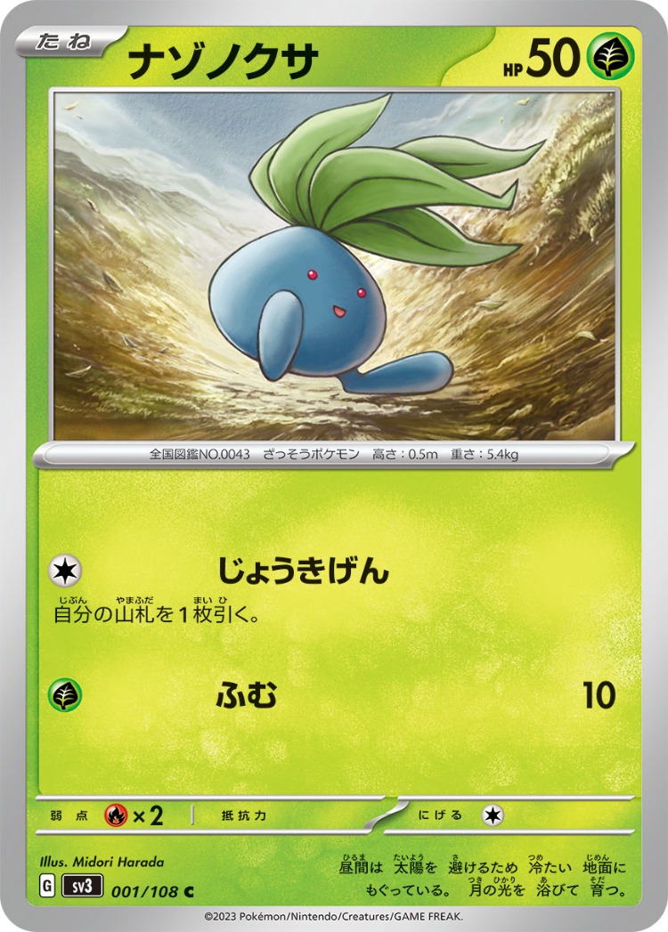 Oddish Common