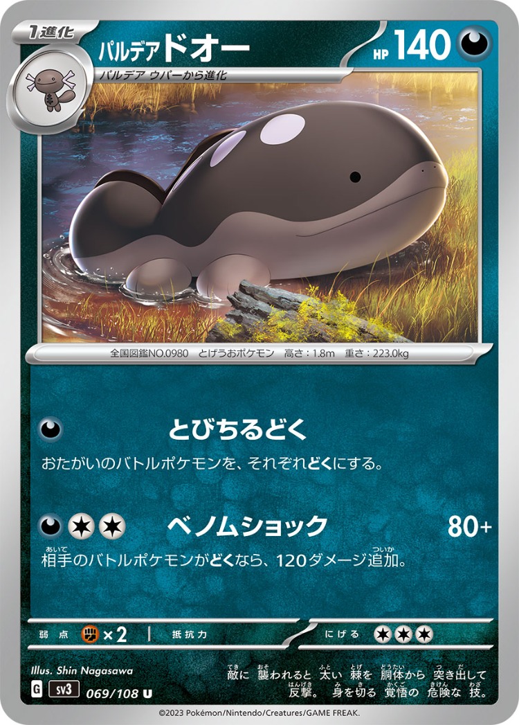 Paldean Clodsire UnCommon