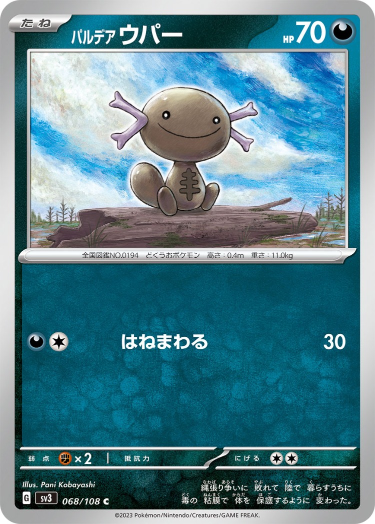 Paldean Wooper Common