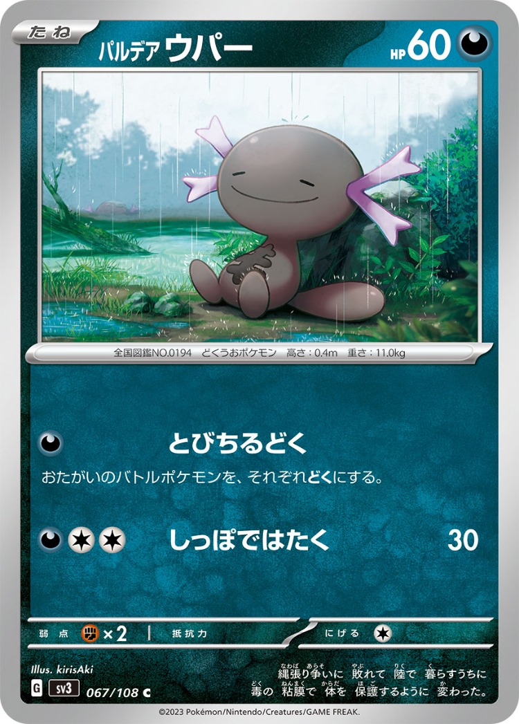 Paldean Wooper Common