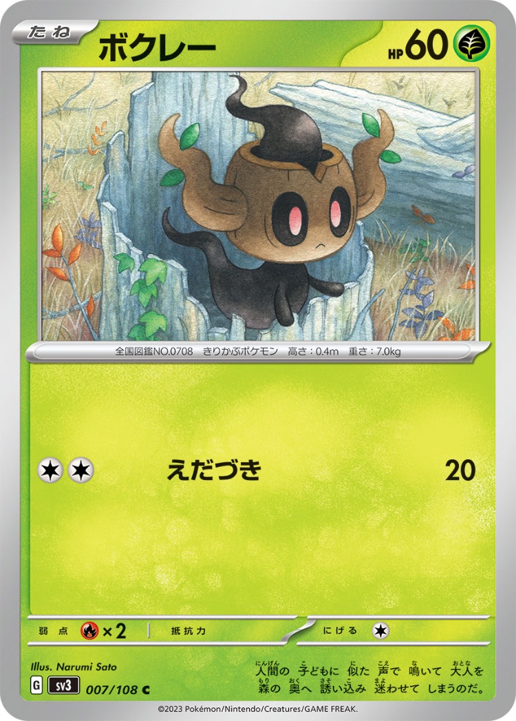 Phantump Common