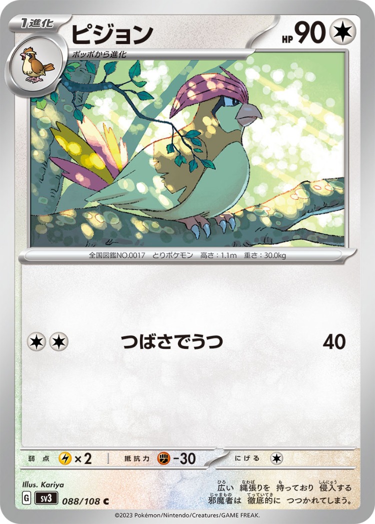 Ruler of the Black Flame Pidgeotto Common