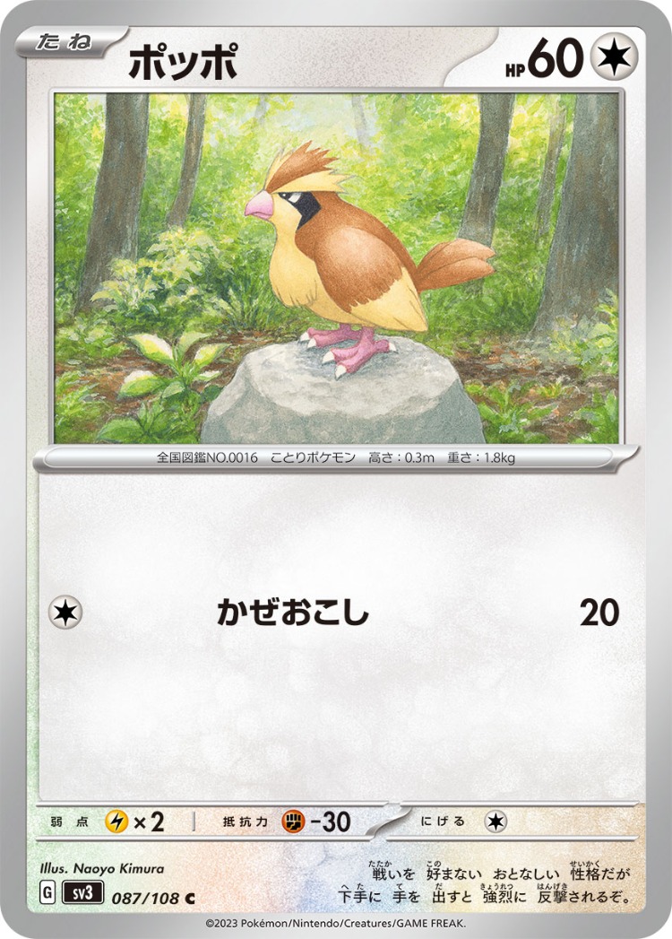 Ruler of the Black Flame Pidgey Common