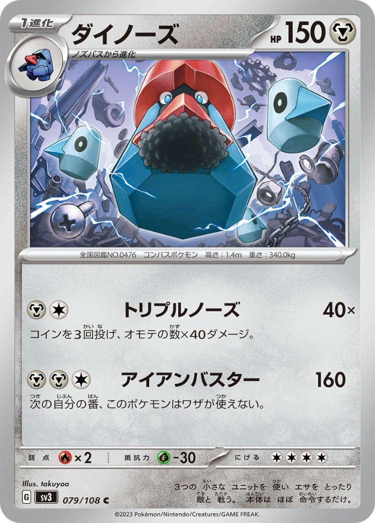 Probopass Common