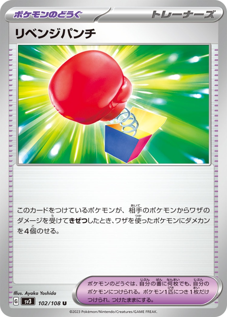 Revenge Punch UnCommon