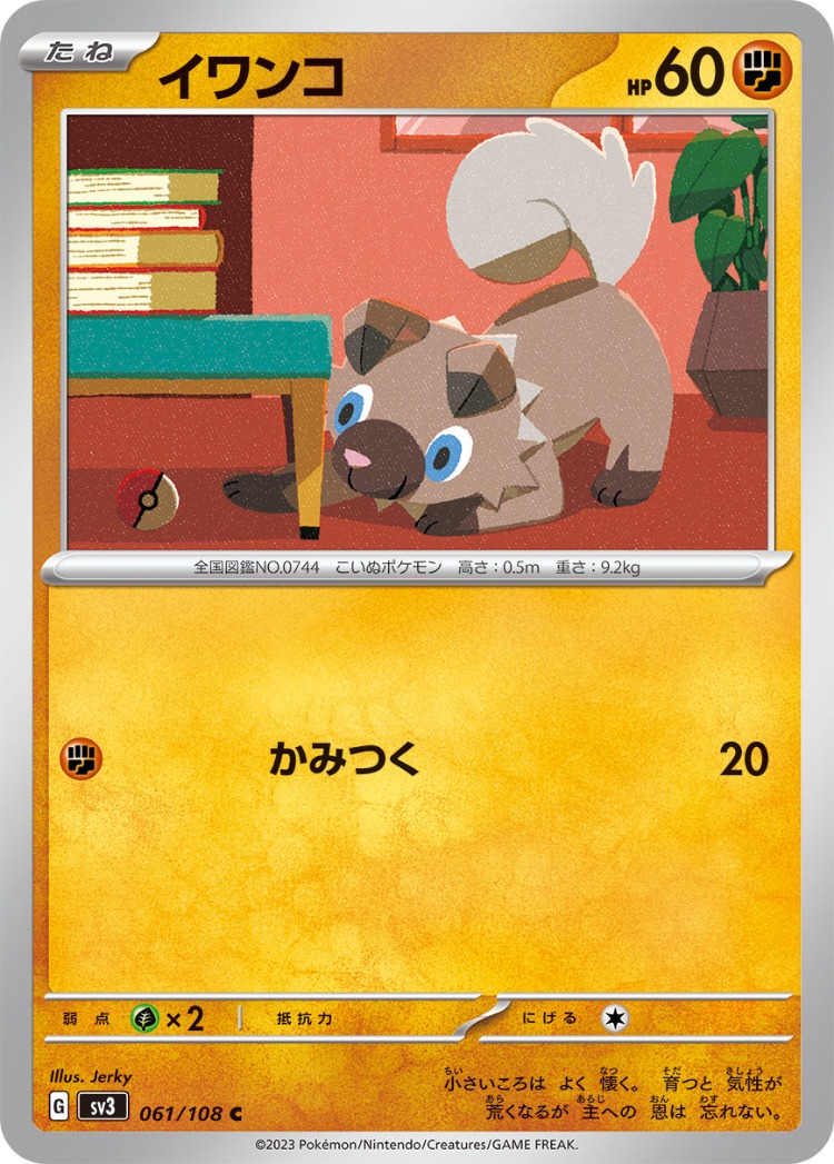 Rockruff Common