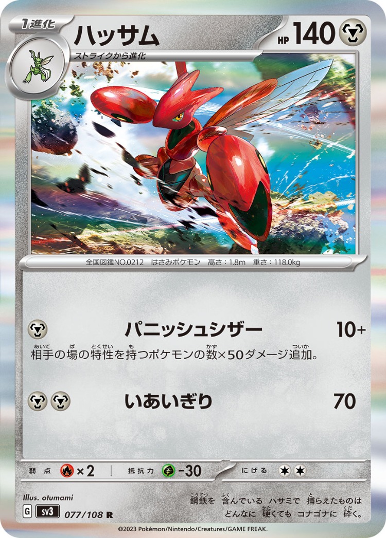 Ruler of the Black Flame Scizor Rare