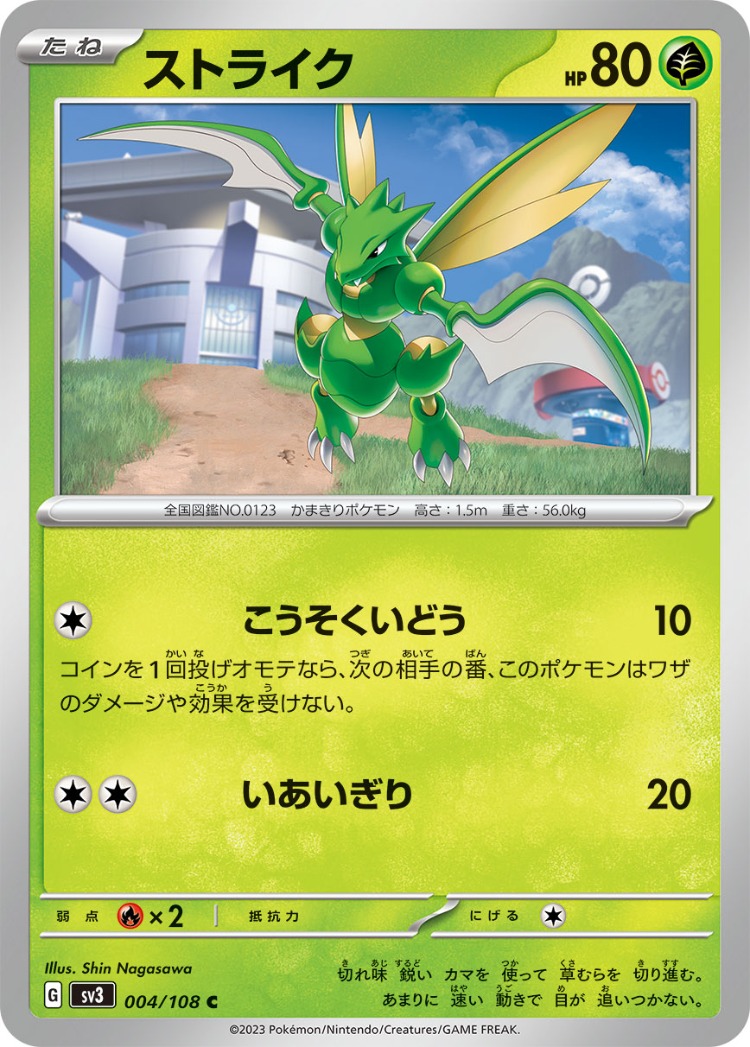Scyther Common