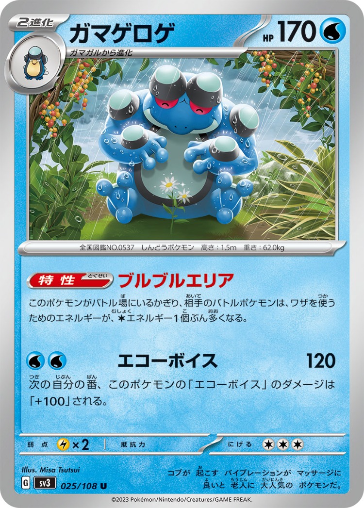 Seismitoad UnCommon