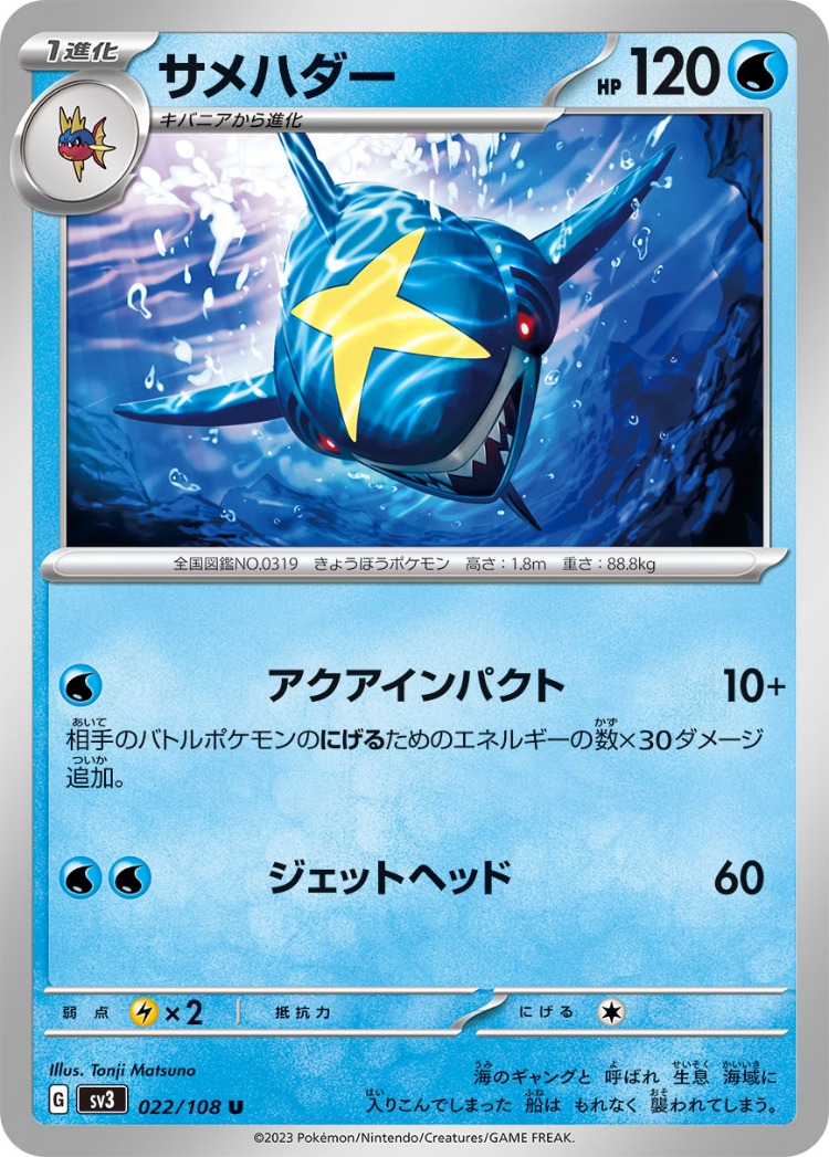 Sharpedo UnCommon