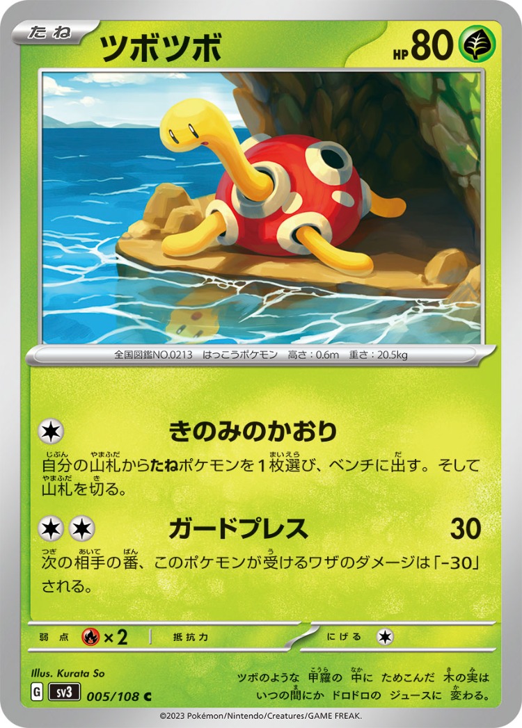 Shuckle Common