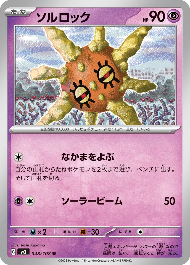 Solrock UnCommon