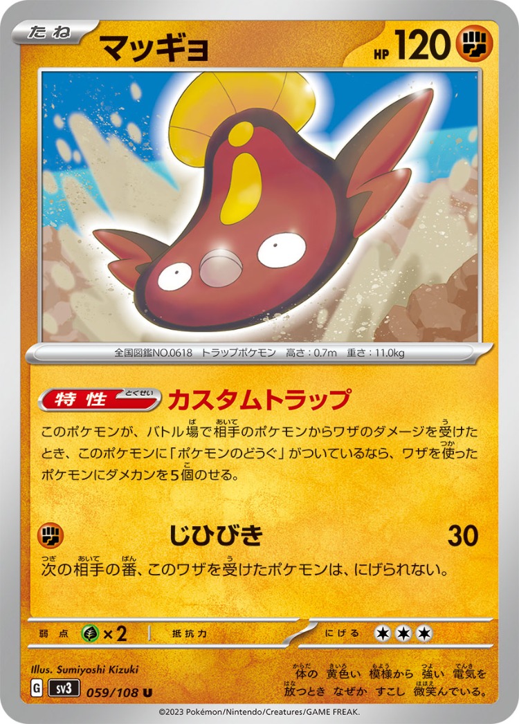 Stunfisk UnCommon