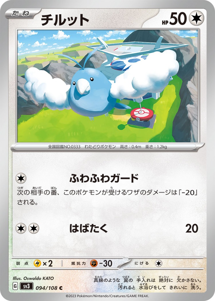 Swablu Common