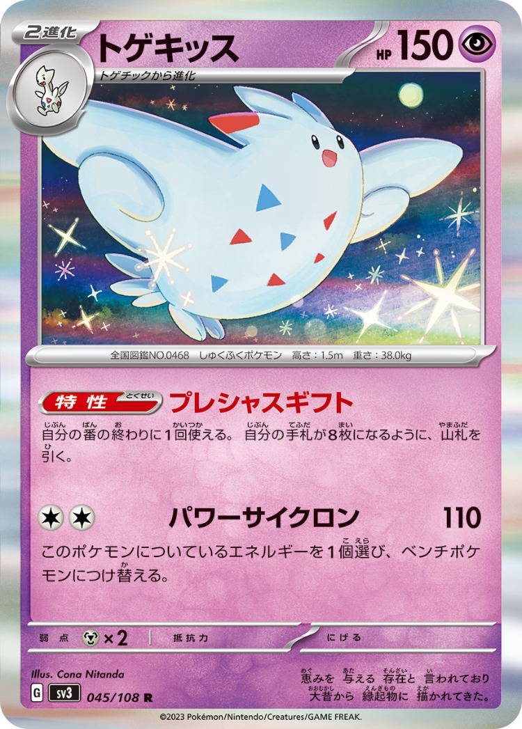 Togekiss Rare