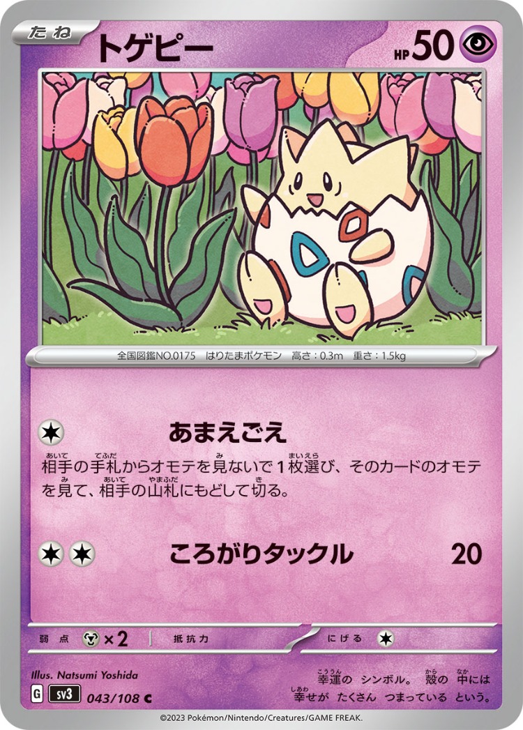 Togepi Common