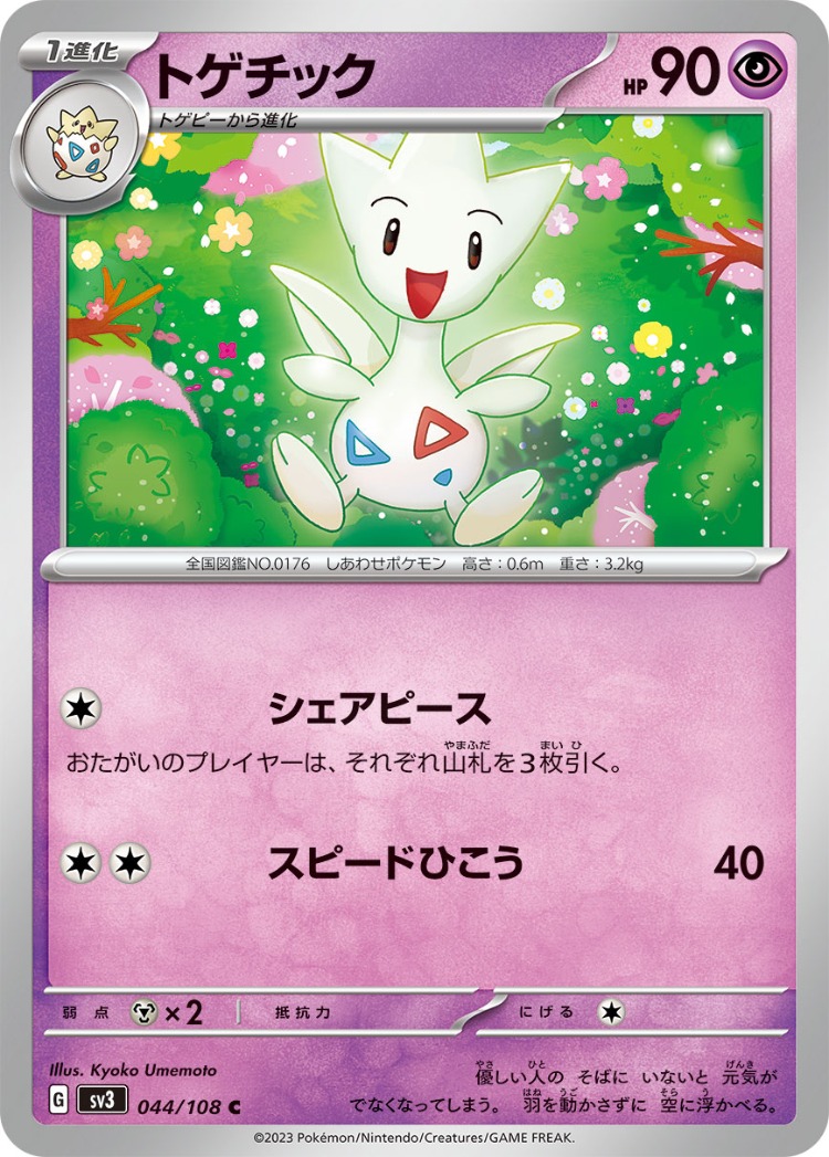 Togetic Common