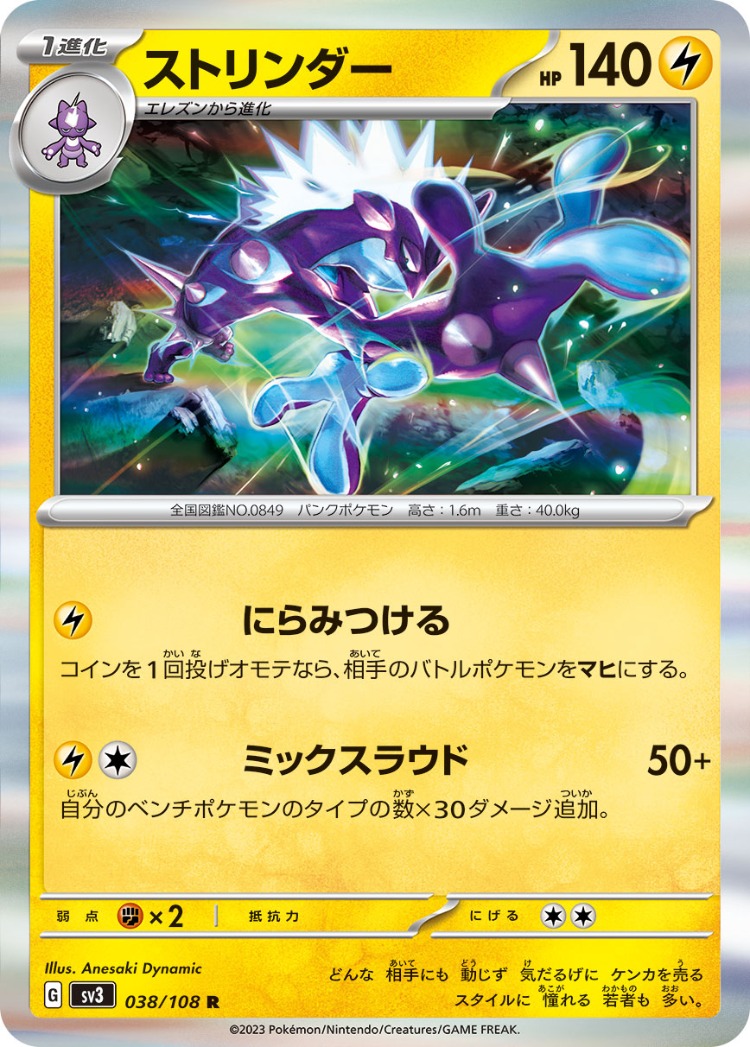 Toxtricity Rare