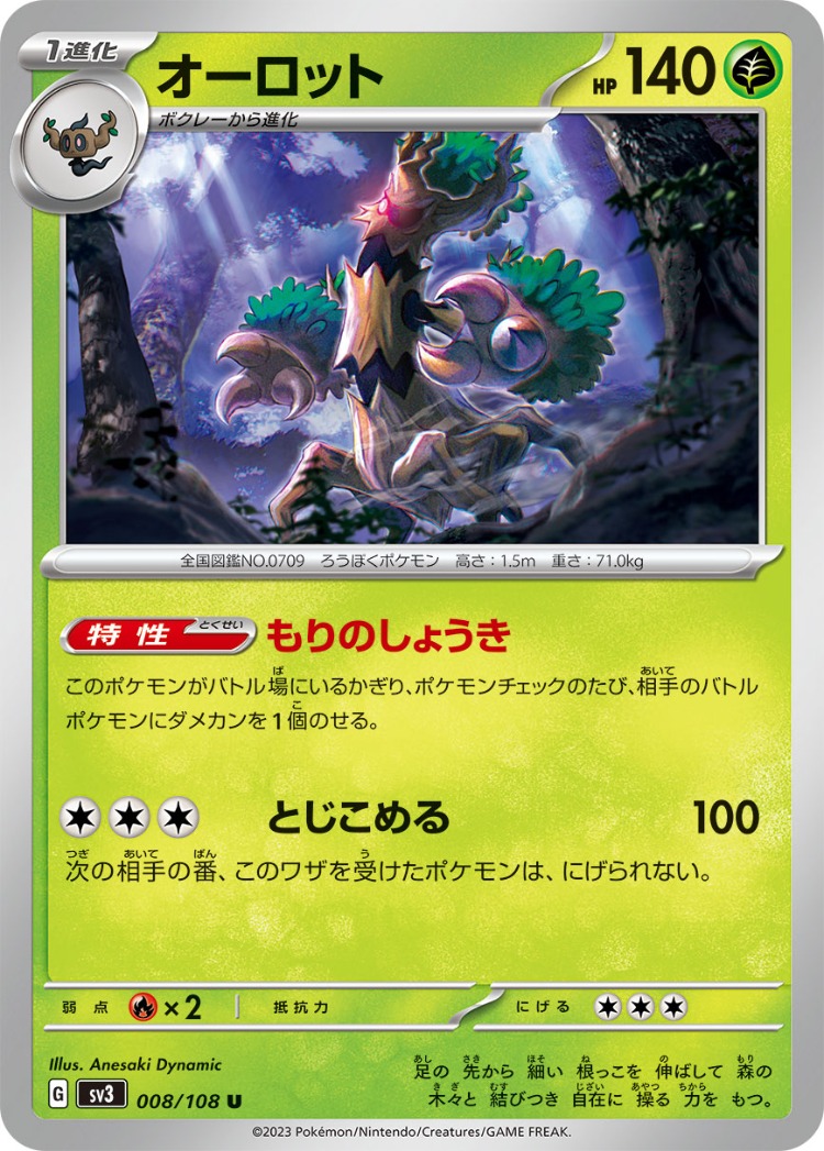Trevenant UnCommon