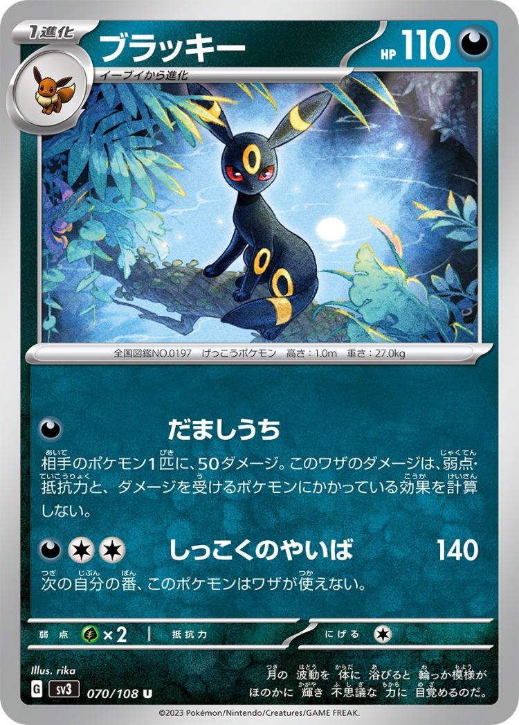 Umbreon UnCommon