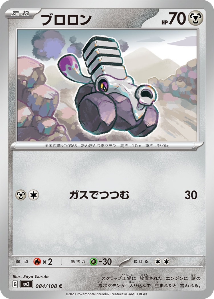 Varoom Common