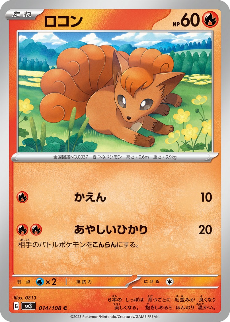 Vulpix Common
