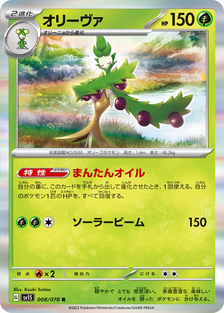 Scarlet ex Arboliva Rare