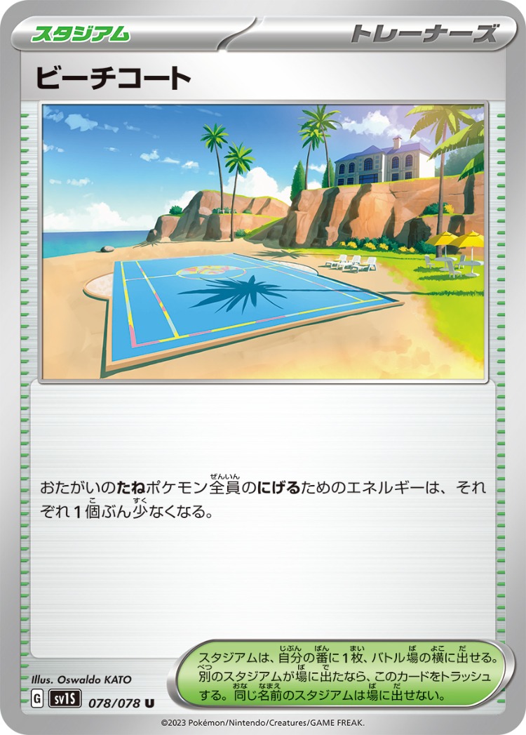 Scarlet ex Beach Court UnCommon