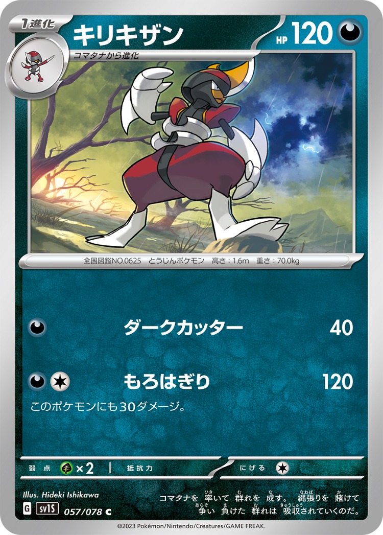 Scarlet ex Bisharp Common