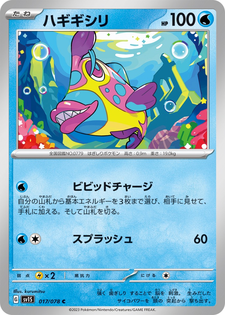 Scarlet ex Bruxish Common
