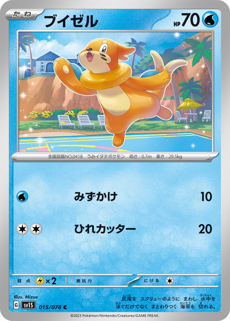 Scarlet ex Buizel Common