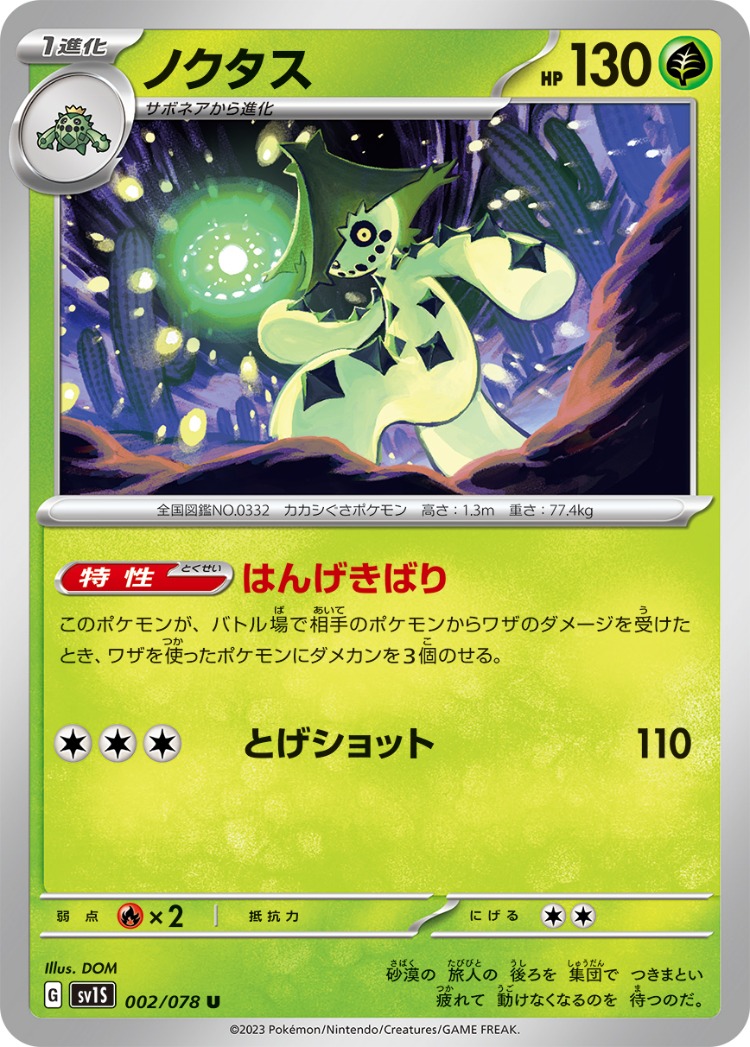 Scarlet ex Cacturne UnCommon