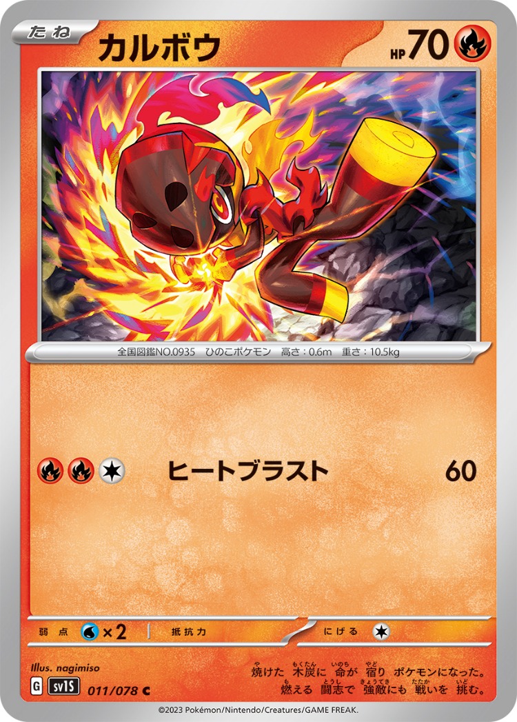 Scarlet ex Charcadet Common