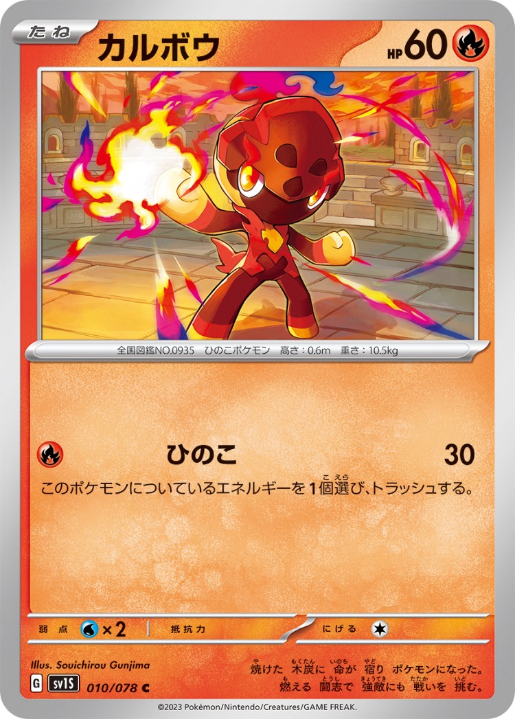 Scarlet ex Charcadet Common