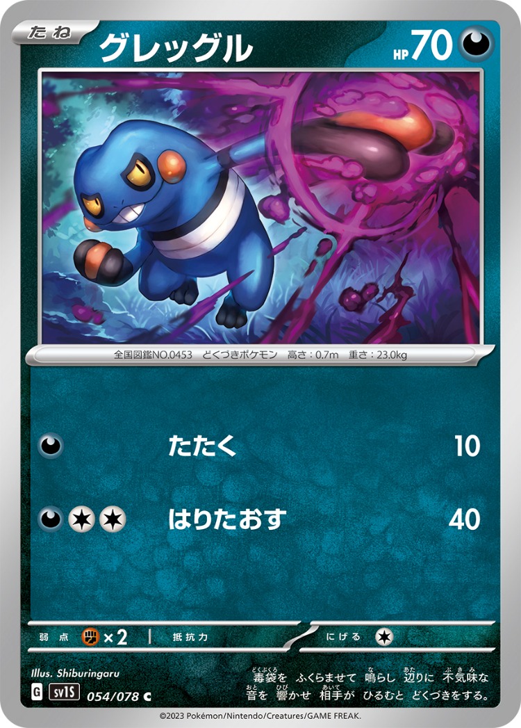 Scarlet ex Croagunk Common