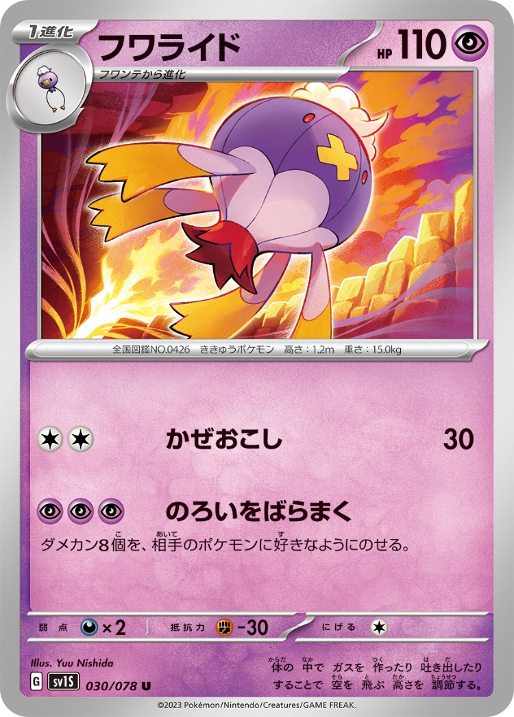 Scarlet ex Drifblim UnCommon
