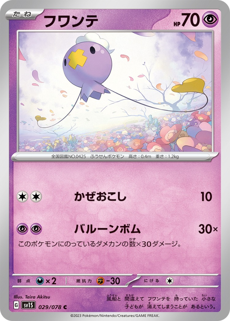 Scarlet ex Drifloon Common