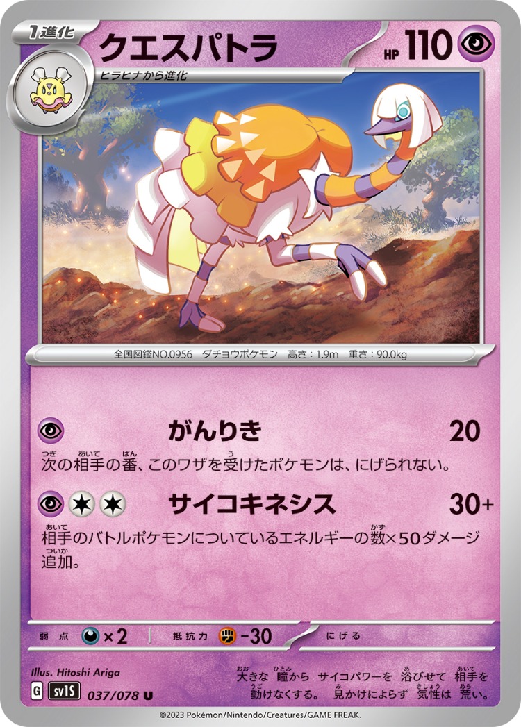 Scarlet ex Espathra UnCommon