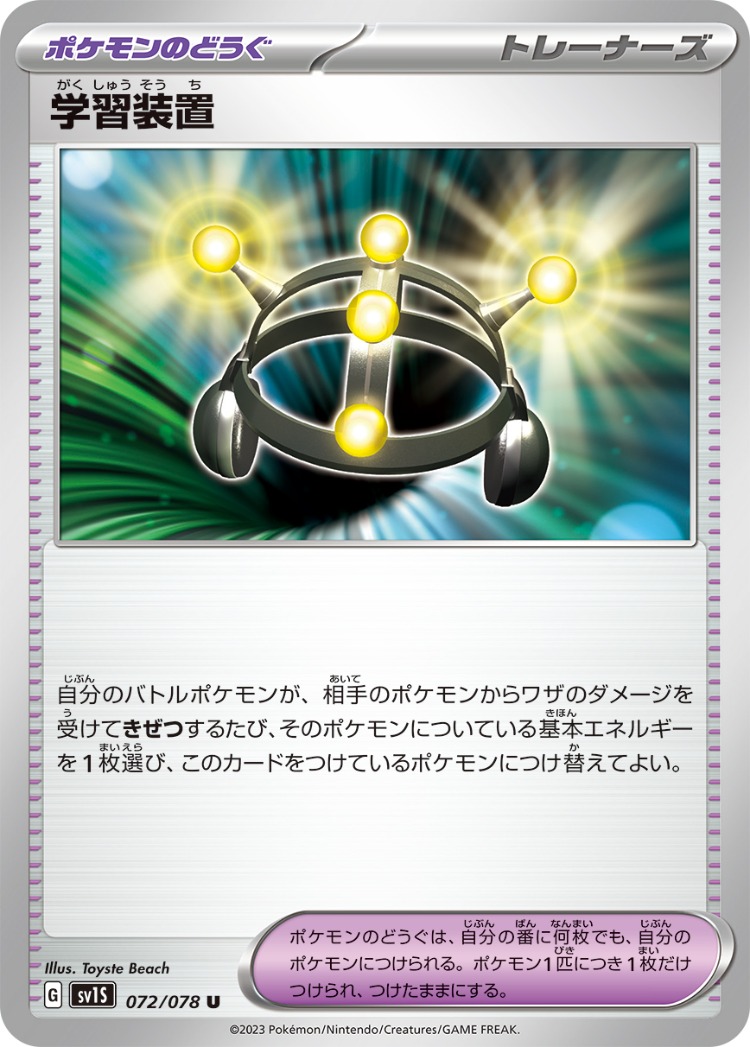 Scarlet ex Exp. Share UnCommon