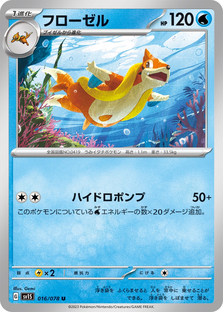 Scarlet ex Floatzel UnCommon