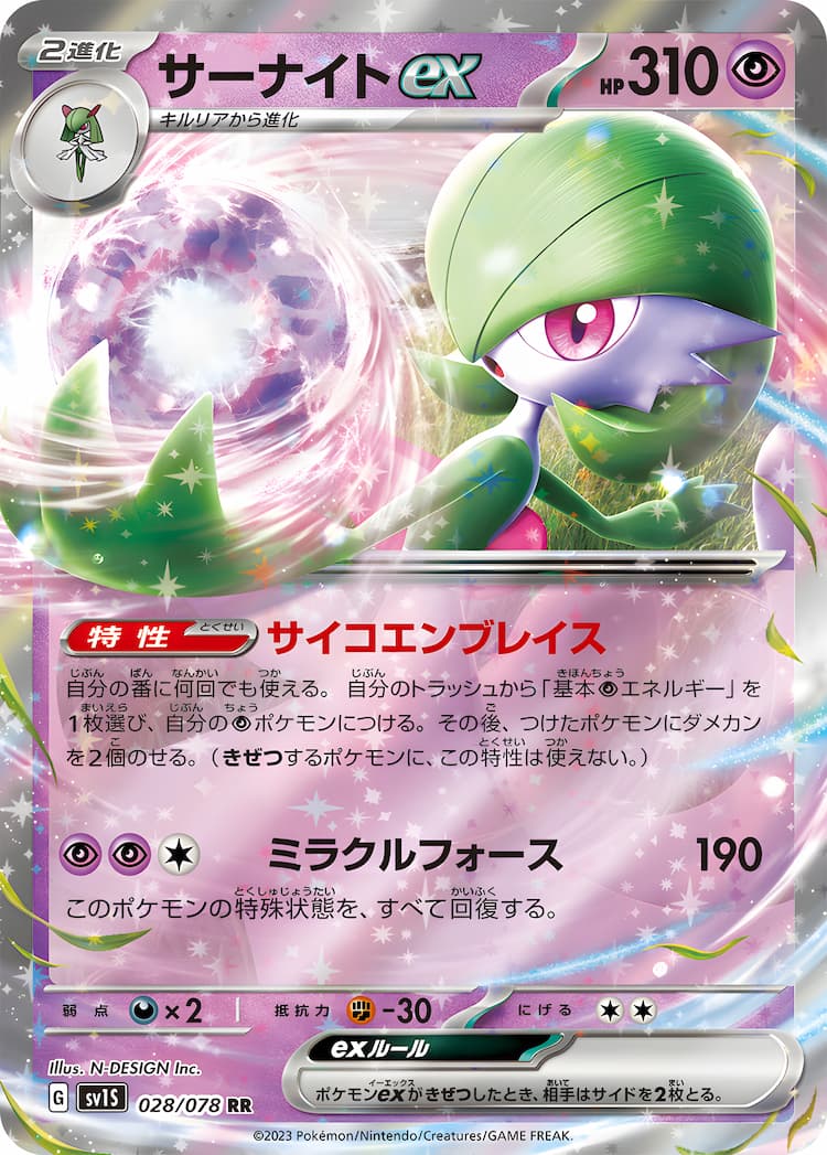 Scarlet exDouble Rare