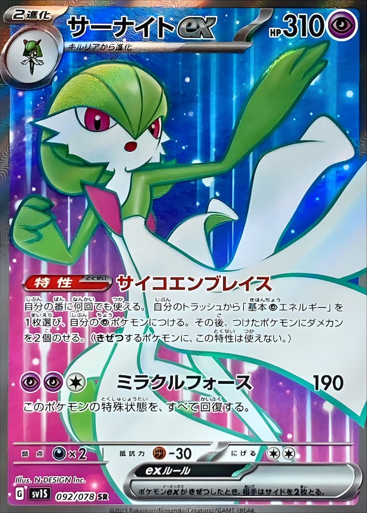Scarlet exSuper Rare