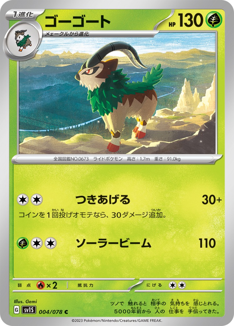 Scarlet ex Gogoat Common