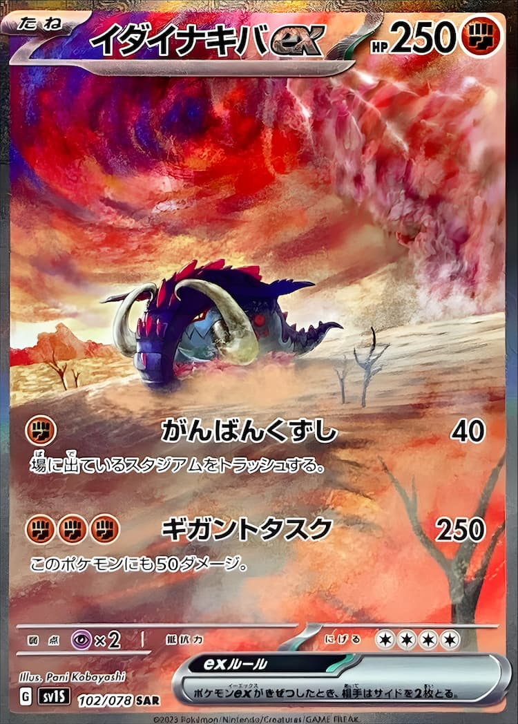 Scarlet exSpecial Art Rare