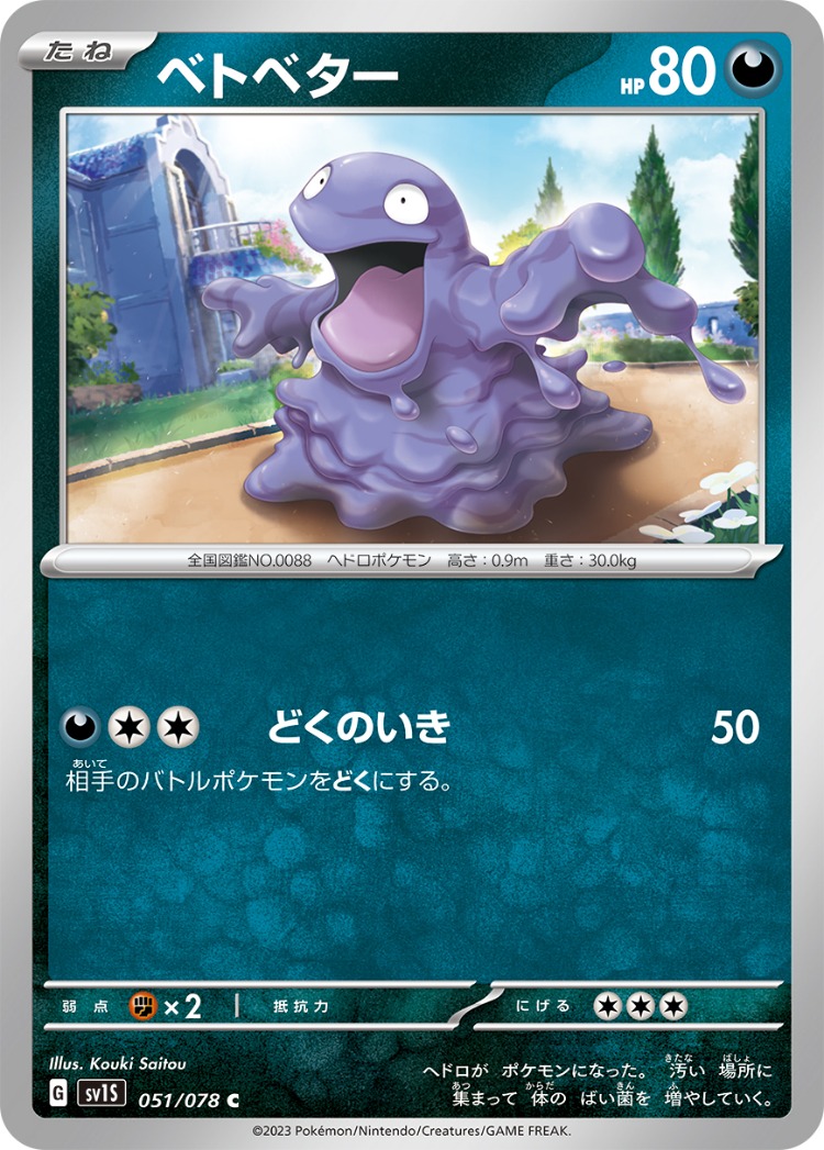 Scarlet ex Grimer Common
