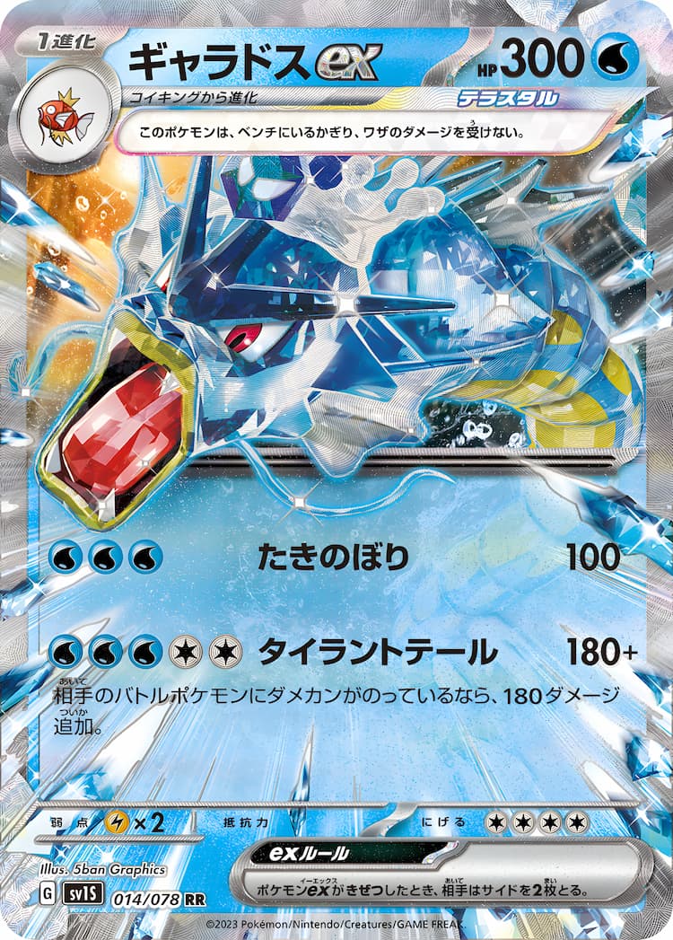 Scarlet exDouble Rare