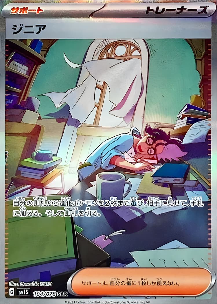 Scarlet exSpecial Art Rare