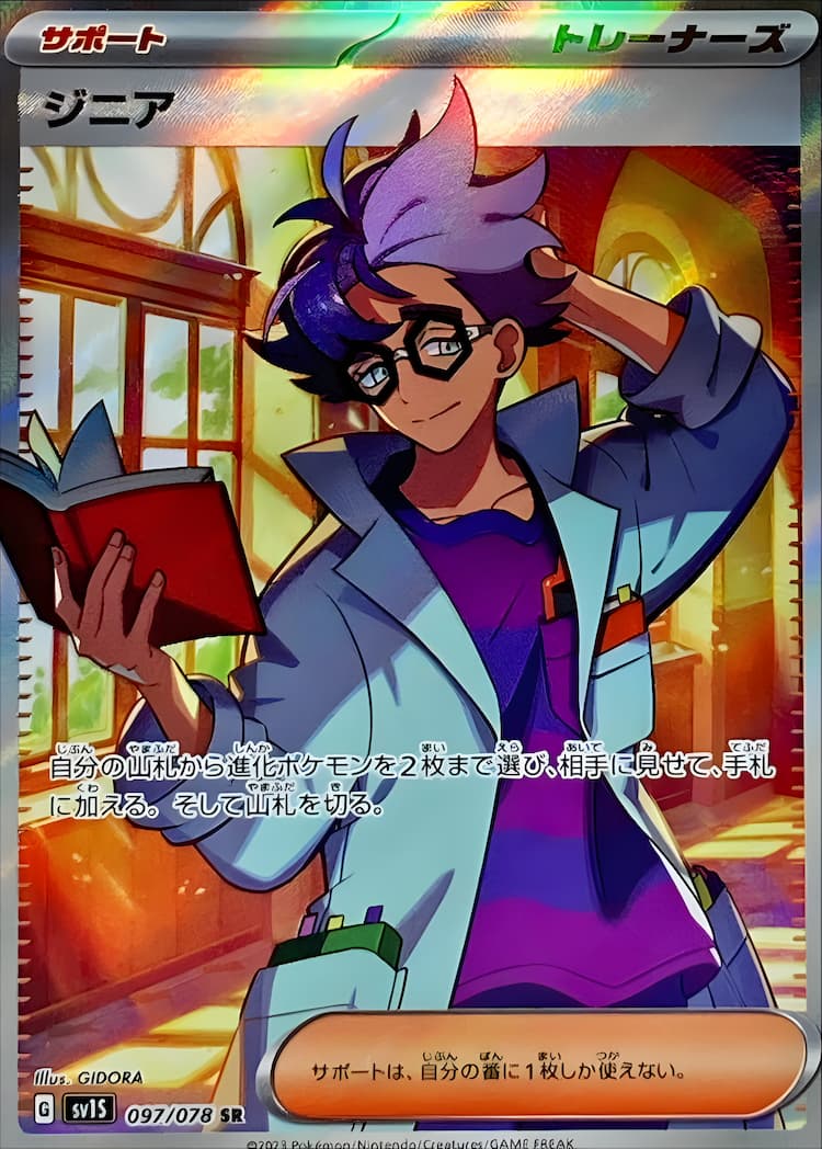 Scarlet exSuper Rare